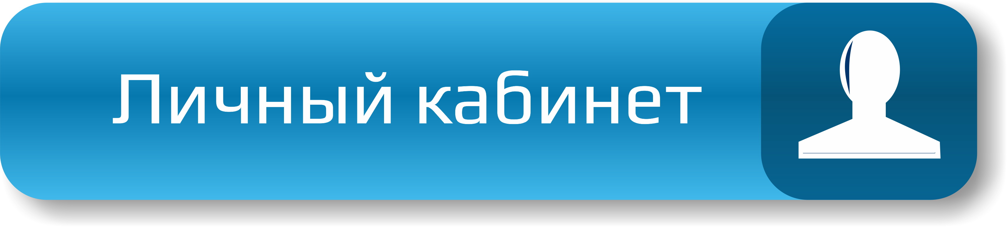 Регистрация в личном кабинете абонента ГУП ХО &quot;Облводоканал&quot;.