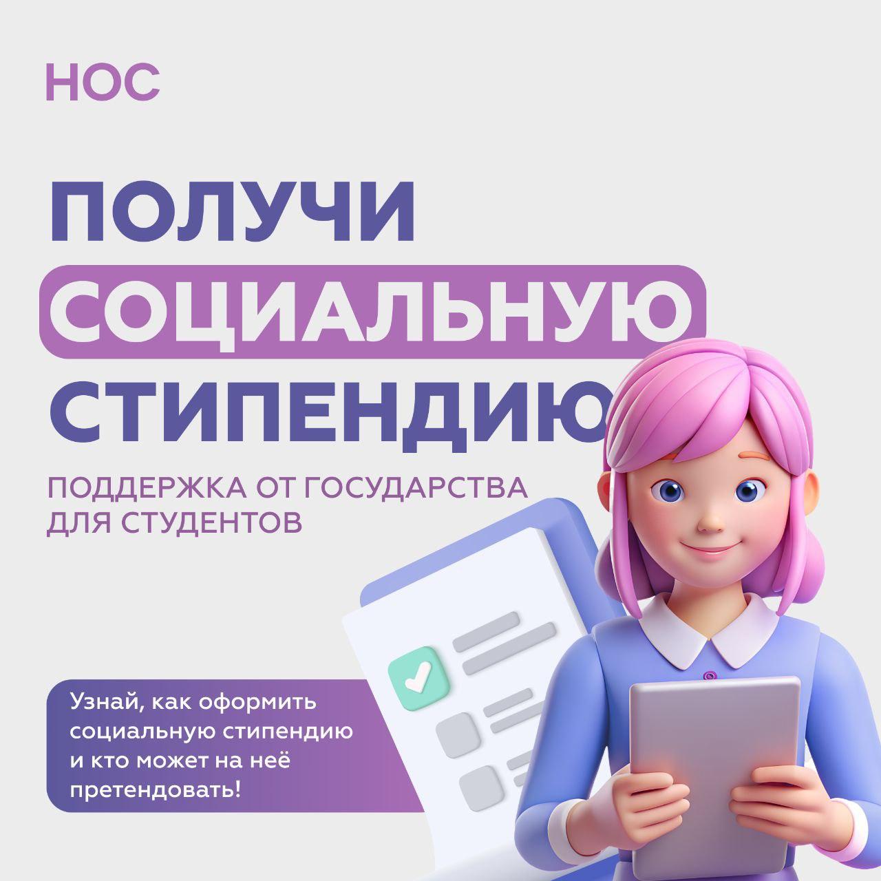 Как получить социальную стипендию?.