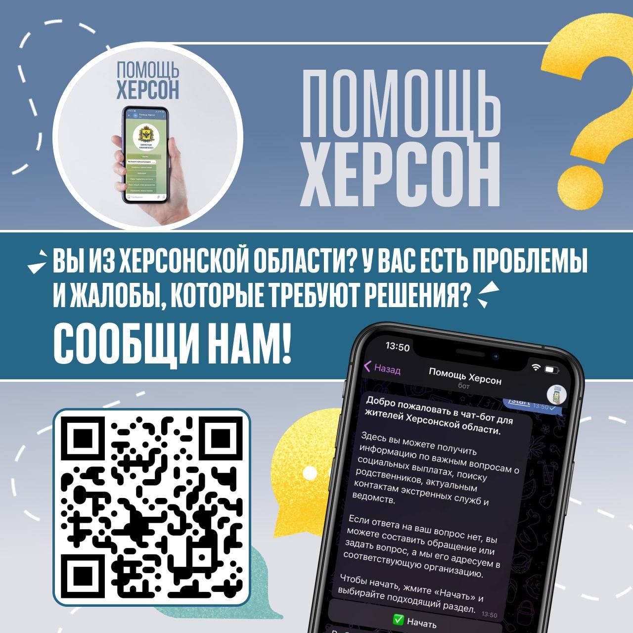 Хотите улучшить условия жизни в Херсонской области? .