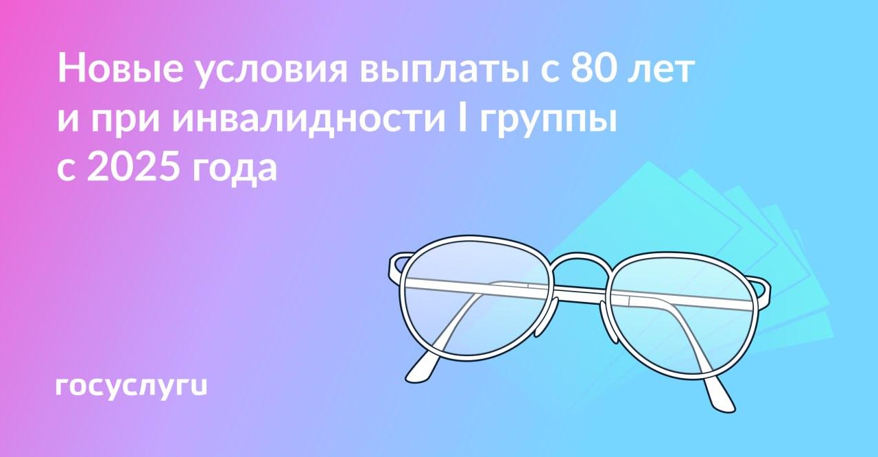 Выплата 1 200 ₽ пенсионерам и инвалидам I группы с 2025 года будет назначаться автоматически.