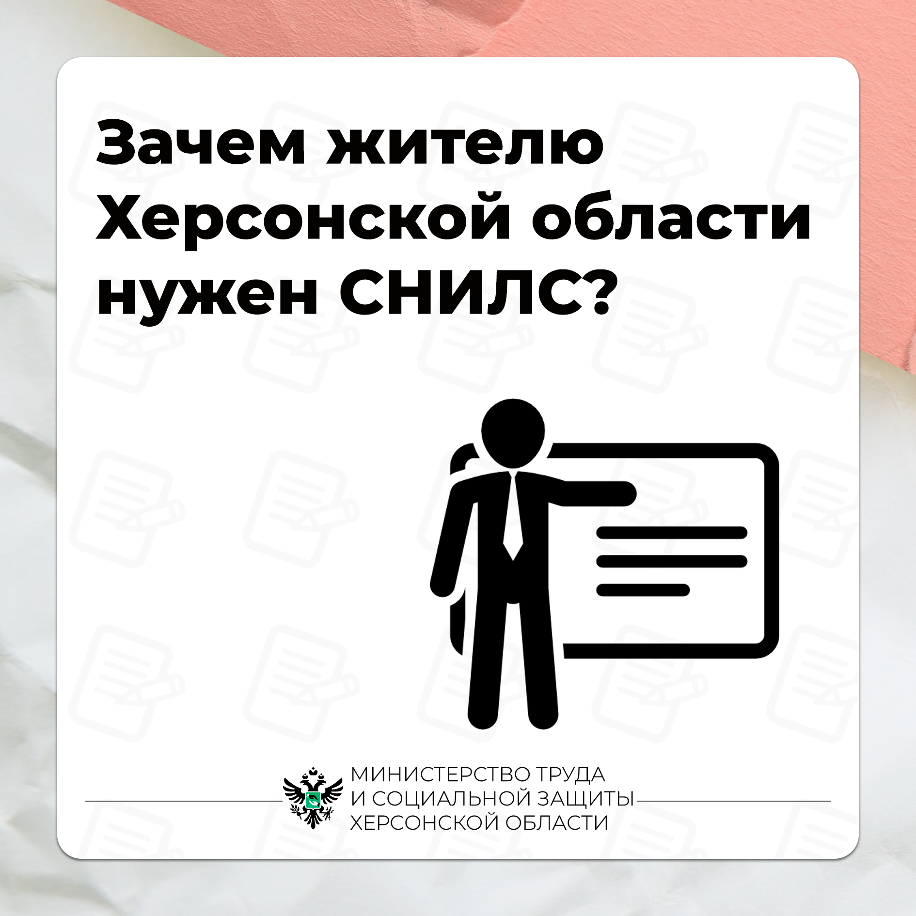 Индивидуальный номер лицевого счета в системе пенсионного страхования .