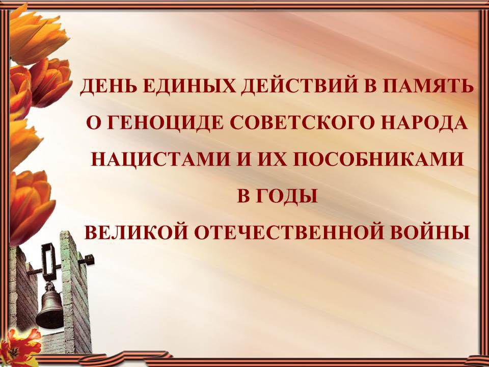 &quot;Без срока давности&quot; - мероприятия в Чаплынском МО.