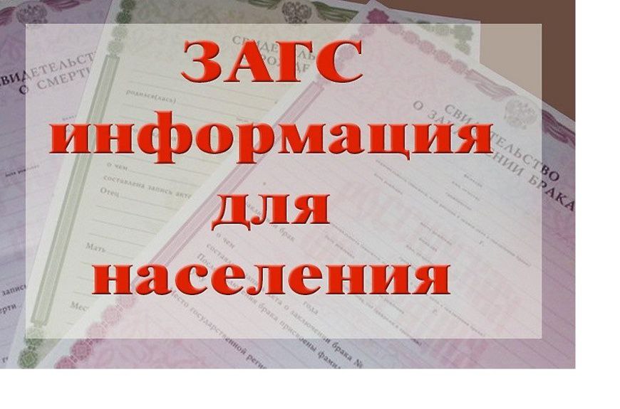 Номер телефона Чаплынского ЗАГС.