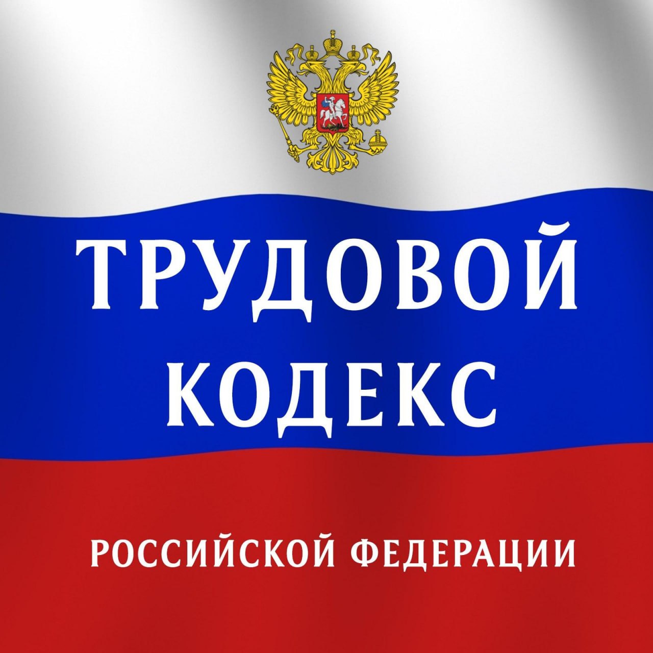  В каких случаях работодатель обязан отстранить работника от работы.