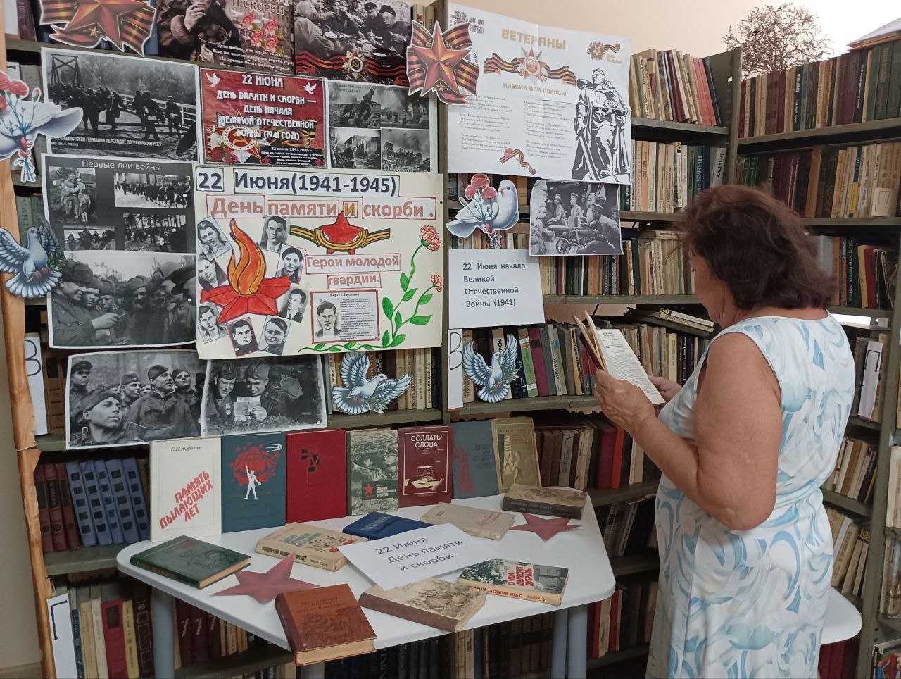 Ко Дню памяти и скорби 22 июня в библиотеках филиалах Чаплынского муниципального округа  прошли мероприятия.