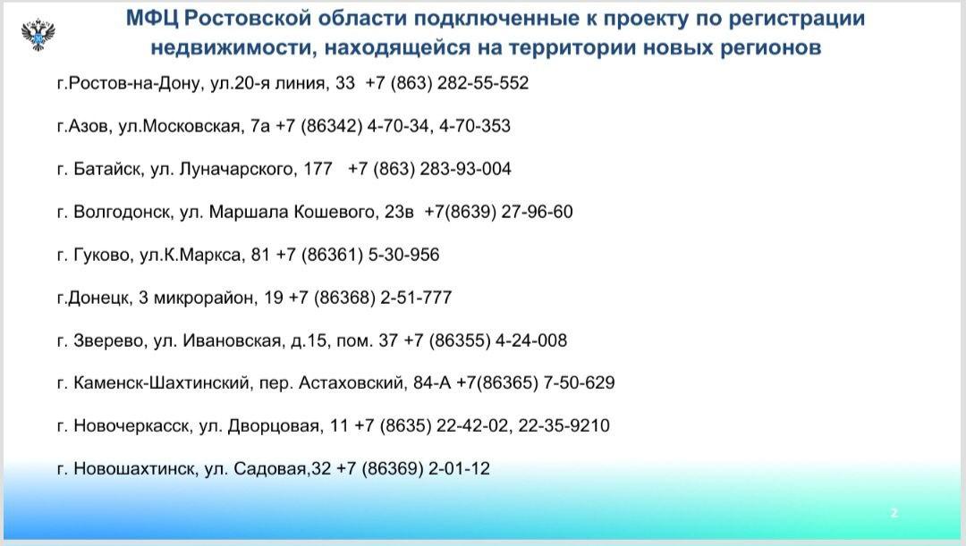 МФЦ Ростовской области расширил перечень филиалов, которые принимают заявления по экстерриториальному принципу.