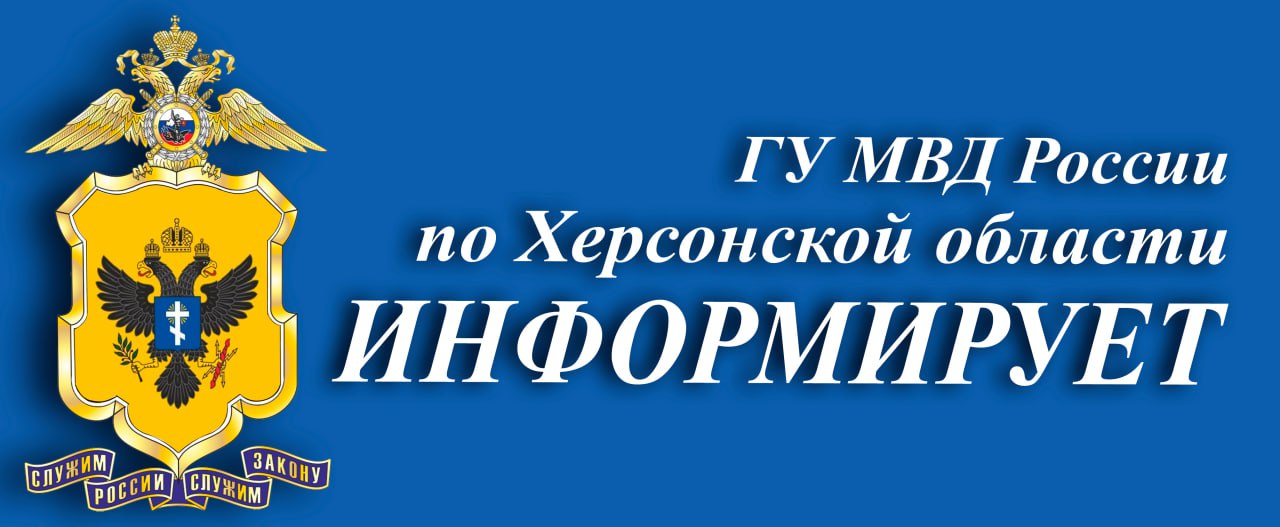 Контакты и адреса подразделений по вопросам миграции Херсонской области.