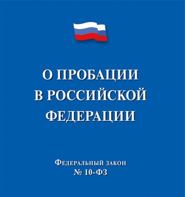 О постпенитенциарной пробации.