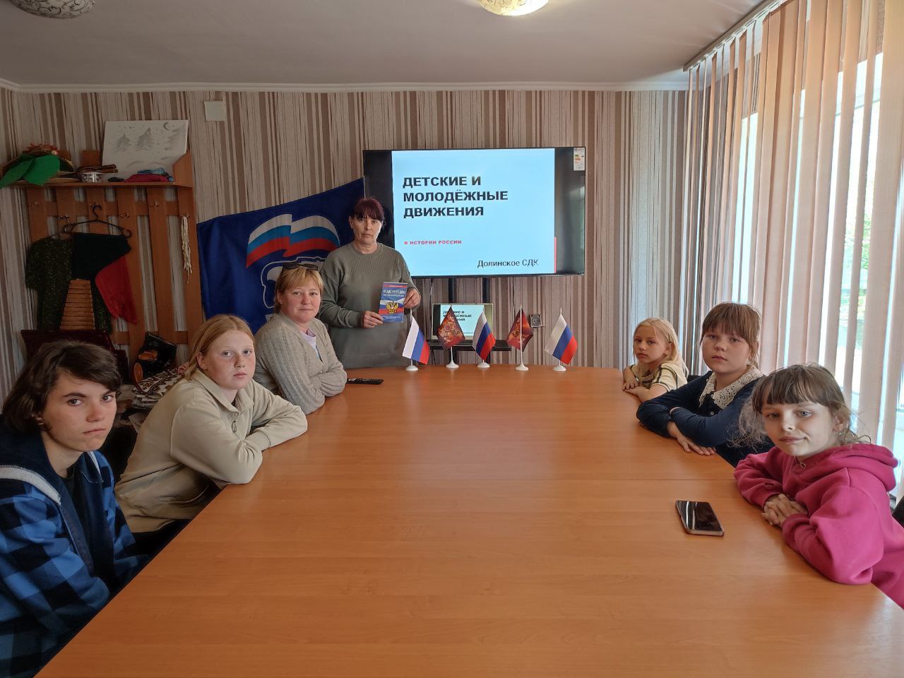 В сельском Доме культуры с. Долинское прошли  &quot;Разговоры о важном&quot; ко Дню детских и молодёжных движений в России.