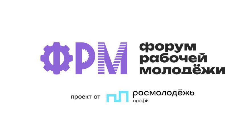 XIII Всероссийский форум рабочей молодёжи пройдет в Перми.