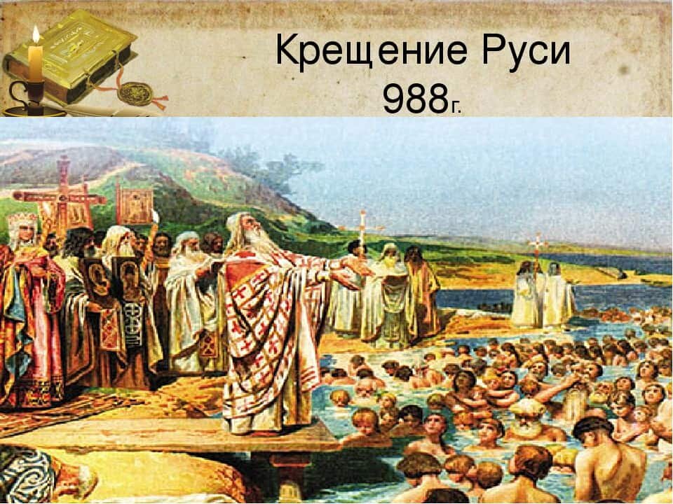 Информационно – просветительское онлайн мероприятие посвященное ко Дню Крещение Руси подготовил МКУК &quot;Чаплынский культурно-досуговый центр&quot;.