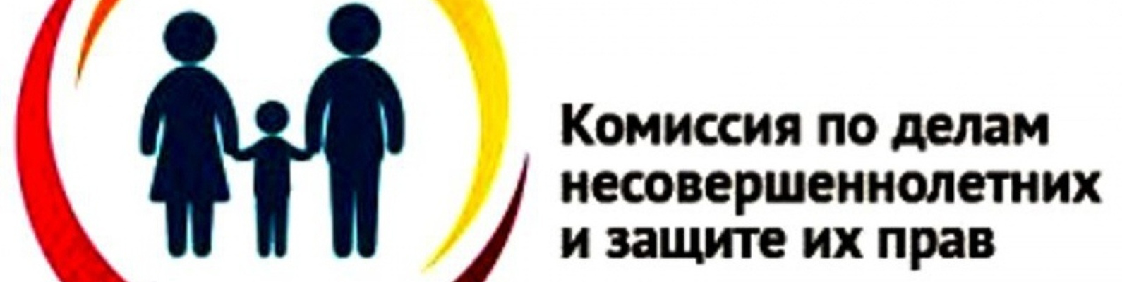 В Чаплинском муниципальном округе состоялось заседание комиссии по делам несовершеннолетних и защите их прав.