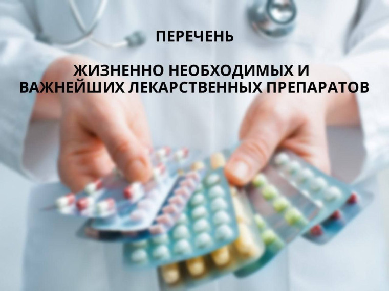 🗣 Говорим по-антимонопольному: ЖНВЛП. 🗣 Говорим по-антимонопольному: ЖНВЛП.