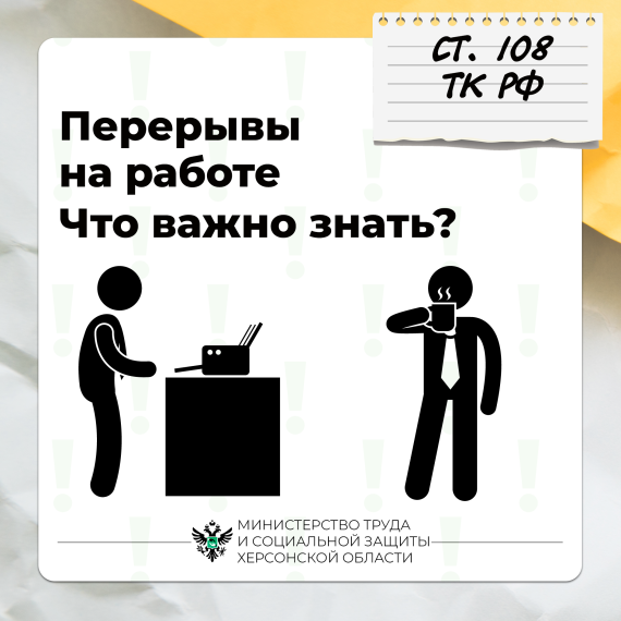 Перерывы на рабочем месте. Перерывы на рабочем месте.