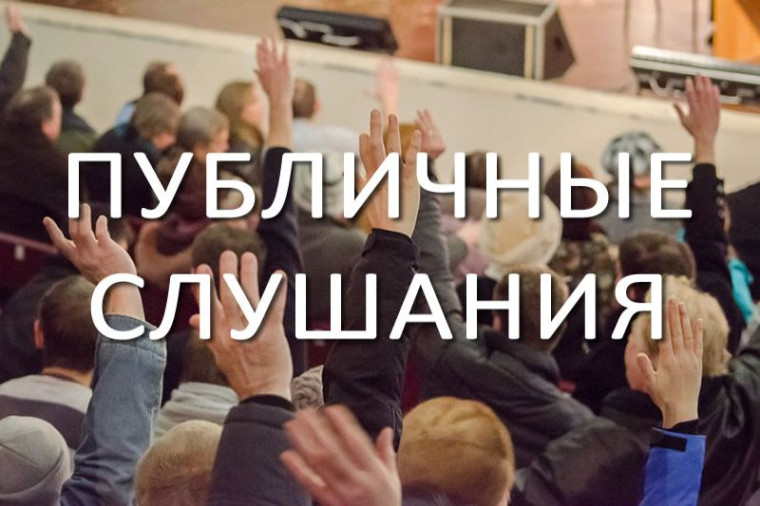 Публичные слушания по проекту решения Совета депутатов Чаплынского муниципального округа «О принятии Бюджета Чаплынского муниципального округа». Публичные слушания по проекту решения Совета депутатов Чаплынского муниципального округа «О принятии Бюджета Чаплынского муниципального округа».