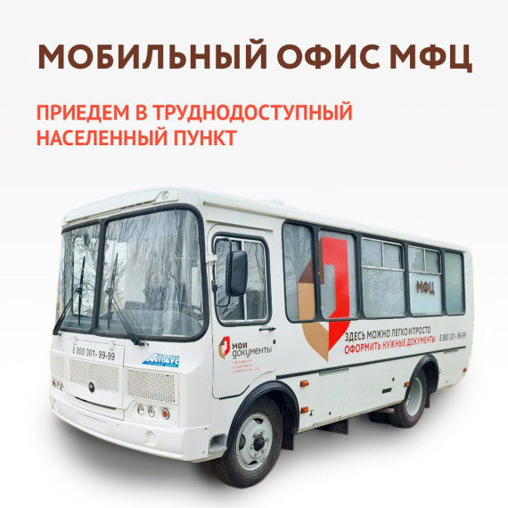 На следующей неделе мобильный офис МФЦ посетит Каховский, Чаплинский и Генический муниципальные округа. На следующей неделе мобильный офис МФЦ посетит Каховский, Чаплинский и Генический муниципальные округа.
