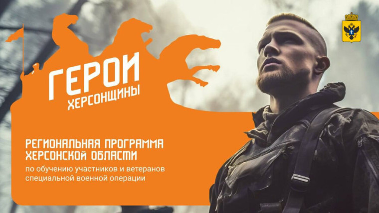Проект «Герои Херсонщины». Проект «Герои Херсонщины».