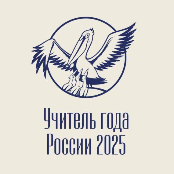 В Херсонской области завершился региональный этап Всероссийского конкурса «Учитель года России – 2025». В Херсонской области завершился региональный этап Всероссийского конкурса «Учитель года России – 2025».