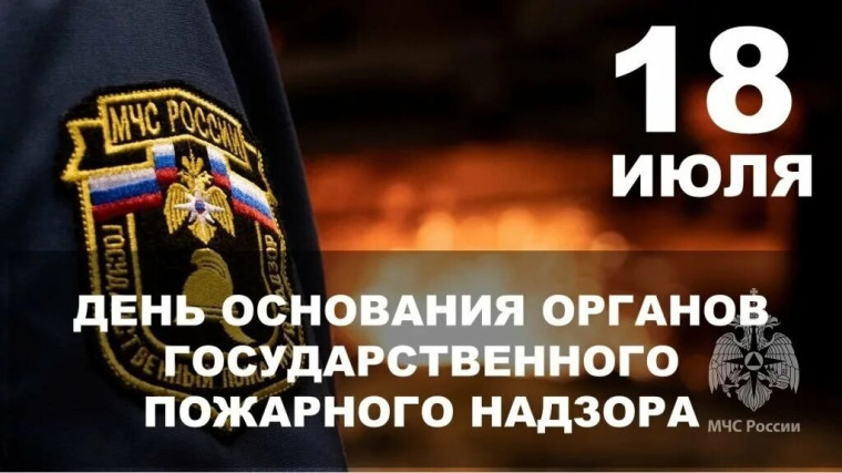 Поздравление главы Чаплинского муниципального округа с Днем образования Государственного пожарного надзора. Поздравление главы Чаплинского муниципального округа с Днем образования Государственного пожарного надзора.