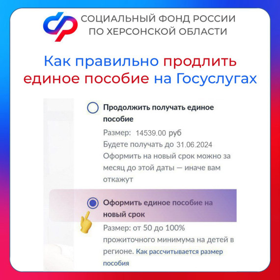 Как семьям из Херсонской области правильно продлить единое пособие на Госуслугах. Как семьям из Херсонской области правильно продлить единое пособие на Госуслугах.