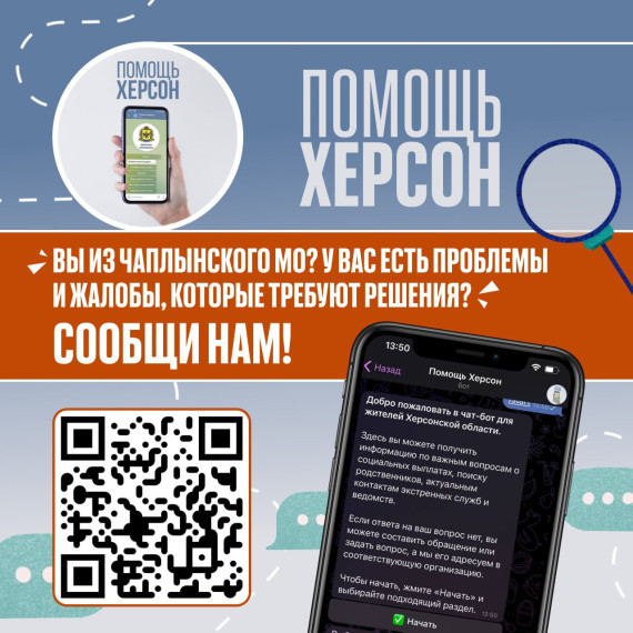Хотите, чтобы жизнь в родном Чаплынском округе стала лучше?. Хотите, чтобы жизнь в родном Чаплынском округе стала лучше?.