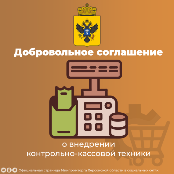 Приглашение к открытому соглашению от Правительства Херсонской области . Приглашение к открытому соглашению от Правительства Херсонской области .