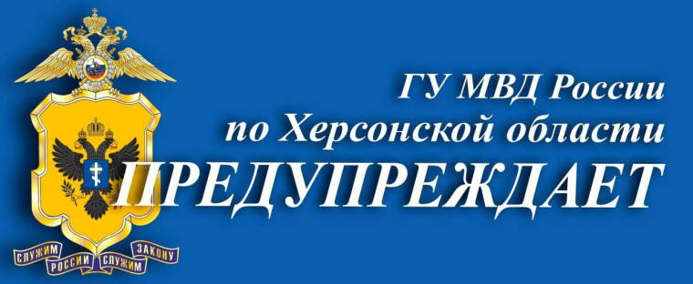 Мошенники обманули жительницу Херсонской области под предлогом бронирования поездки на автомобиле. Мошенники обманули жительницу Херсонской области под предлогом бронирования поездки на автомобиле.