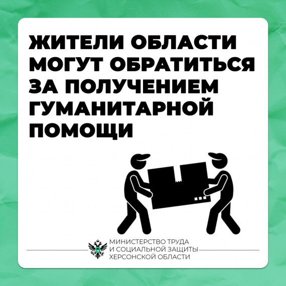Как жители Херсонской области могут получить гуманитарную помощь?. Как жители Херсонской области могут получить гуманитарную помощь?.
